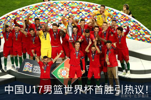中国U17男篮世界杯首胜引热议！张懿赵杰获盛赞 张宇辰异军突起