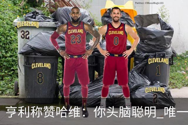 亨利称赞哈维：你头脑聪明 唯一在你之上是瓜帅