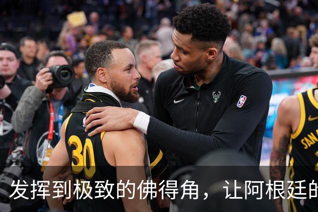 发挥到极致的佛得角，让阿根廷的问题彻底暴露