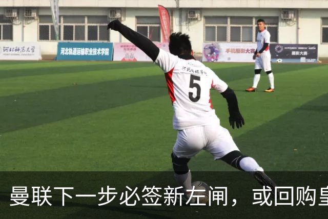 曼联下一步必签新左闸，或回购皇马悍将！霍尔乐意加盟但身价半亿太贵