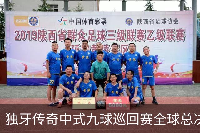 独牙传奇中式九球巡回赛全球总决赛开幕 640名精英角逐
