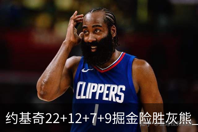 约基奇22+12+7+9掘金险胜灰熊 活塞大胜黄蜂